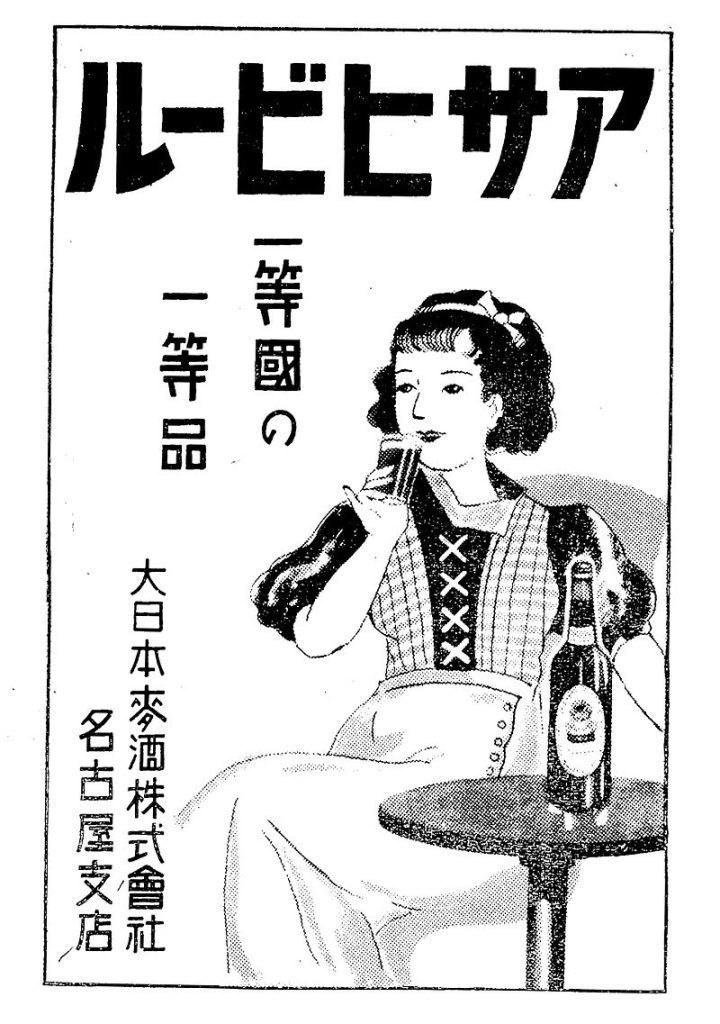 Asahi sör - Asahi Beer reklámplakát